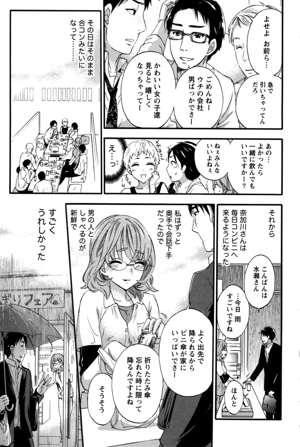 【エロ漫画】コンビニでバイトしていた巨乳メガネJDが常連さんと付き合うことになって、彼氏好みで処女喪失！アマチュアの巨乳JDがフェラやパイズリ教えられて快楽堕ち！【久遠ミチヨシ：空蟬少女】