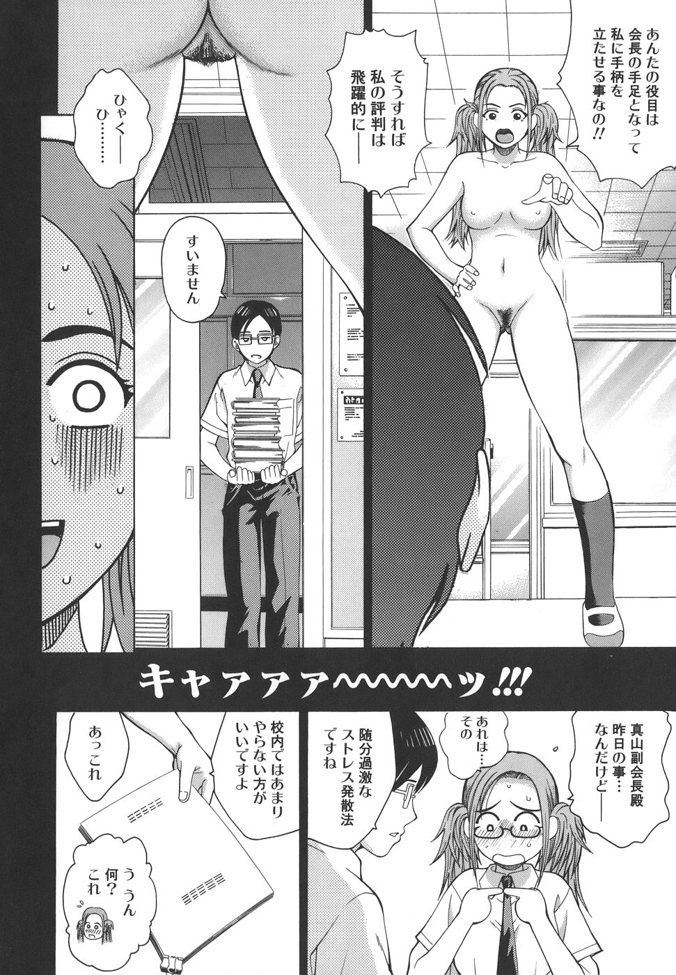 【エロ漫画】副会長の男子にそそのかれ調教されちゃう淫乱生徒会長JK…アナル舐めをされてトロ顔でH汁を垂れ流しながら生ハメ中出しセックスで淫乱堕ちしちゃう【木谷さい：オーバーレイ】