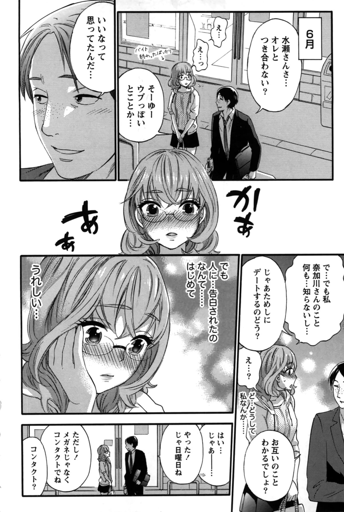 【エロ漫画】コンビニでバイトしていた巨乳メガネJDが常連さんと付き合うことになって、彼氏好みで処女喪失！アマチュアの巨乳JDがフェラやパイズリ教えられて快楽堕ち！【久遠ミチヨシ：空蟬少女】