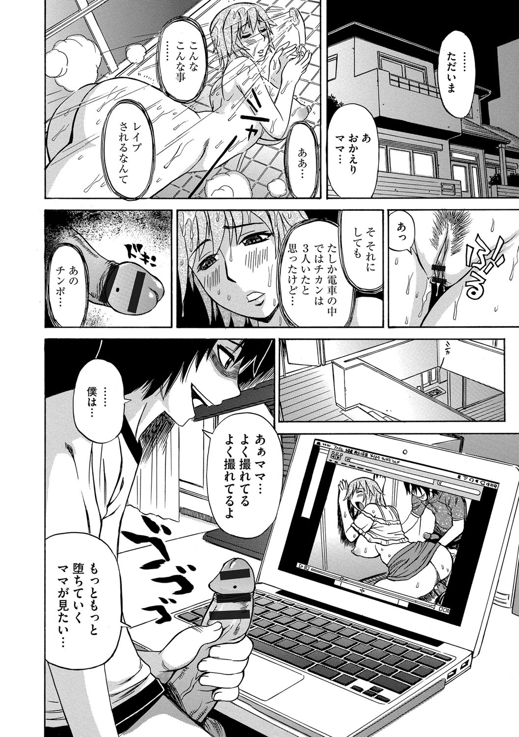 【エロ漫画】痴漢され男達にレイプされる巨乳ママ…電車の中で男達に痴漢されマンコ内に異物を挿入されたママは、駅のトイレで抜くと精液が入ったゴムが出てくる。するとトイレ内に痴漢男達が乱入し、生ハメレイプされ絶頂させられる！【ペニイレ：今日ママが友達に輪姦されます。ママ堕とし】 16ページ