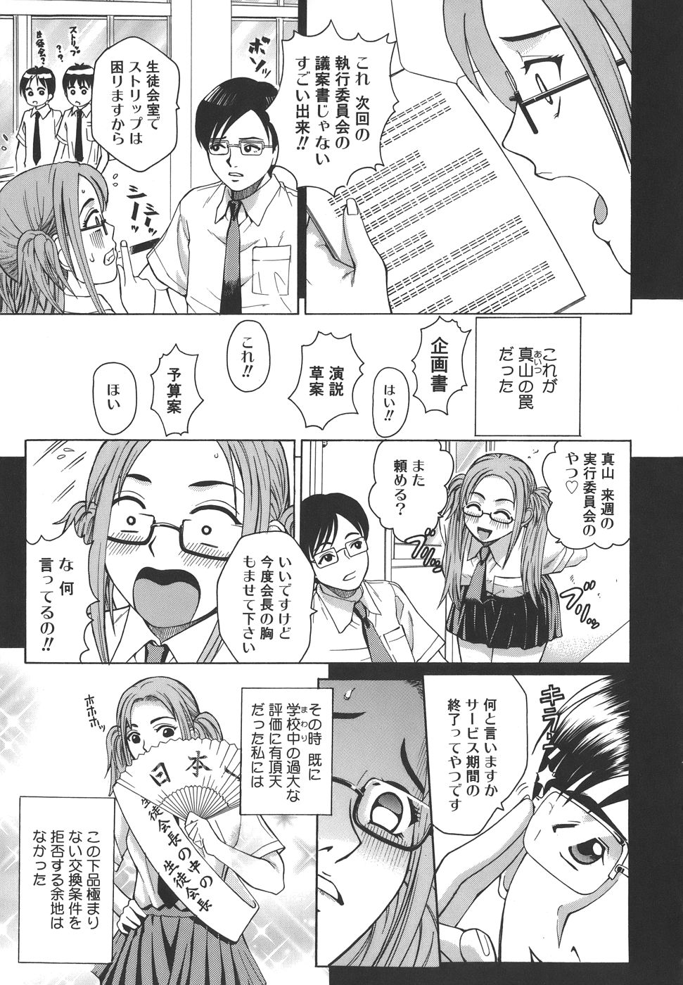 【エロ漫画】副会長の男子にそそのかれ調教されちゃう淫乱生徒会長JK…アナル舐めをされてトロ顔でH汁を垂れ流しながら生ハメ中出しセックスで淫乱堕ちしちゃう【木谷さい：オーバーレイ】