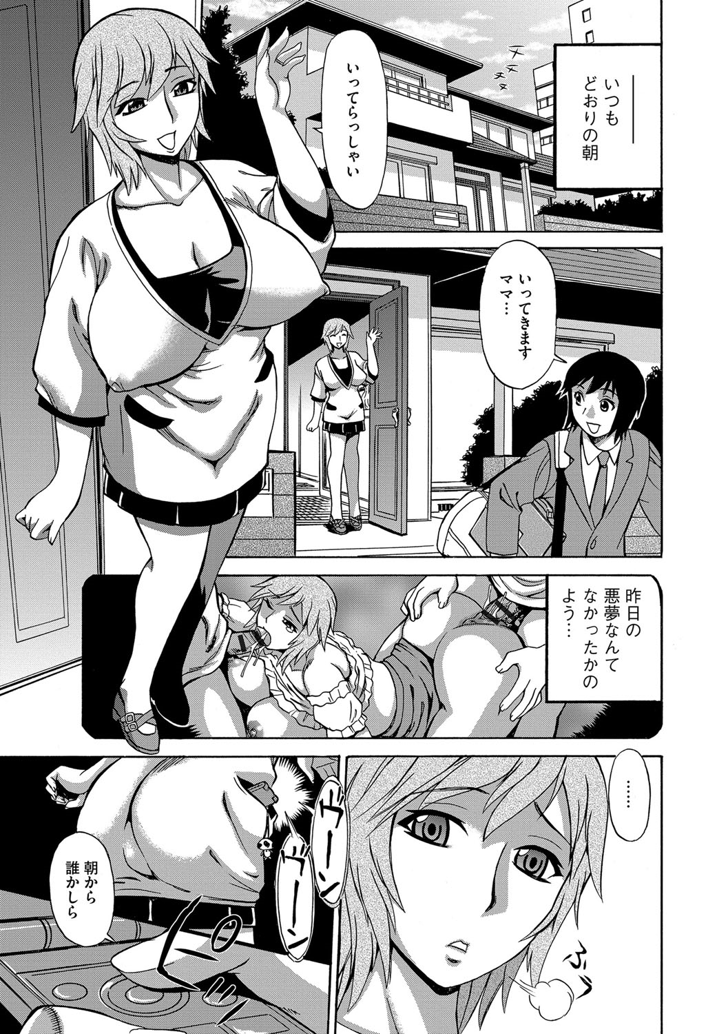 【エロ漫画】痴漢され男達にレイプされる巨乳ママ…電車の中で男達に痴漢されマンコ内に異物を挿入されたママは、駅のトイレで抜くと精液が入ったゴムが出てくる。するとトイレ内に痴漢男達が乱入し、生ハメレイプされ絶頂させられる！【ペニイレ：今日ママが友達に輪姦されます。ママ堕とし】 17ページ