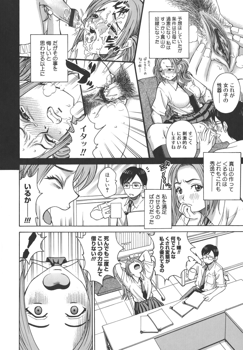 【エロ漫画】副会長の男子にそそのかれ調教されちゃう淫乱生徒会長JK…アナル舐めをされてトロ顔でH汁を垂れ流しながら生ハメ中出しセックスで淫乱堕ちしちゃう【木谷さい：オーバーレイ】