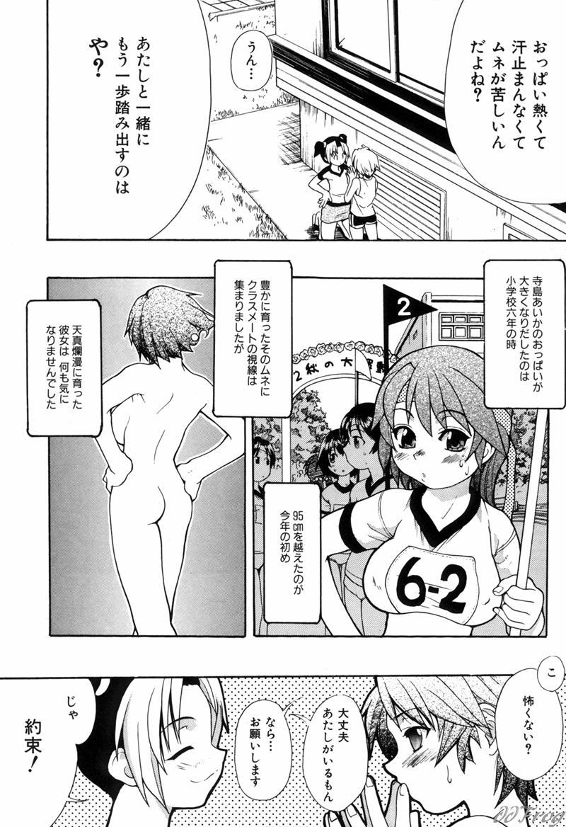 【エロ漫画】小学六年生の愛は、幼なじみと初めて気持ちを確かめ、親友にも相談する。三人で秘密を共有する中、離れていたヨミの姉が戻り、いちゃラブ３Pセックスしちゃう【師走の翁：宴-ENN-】