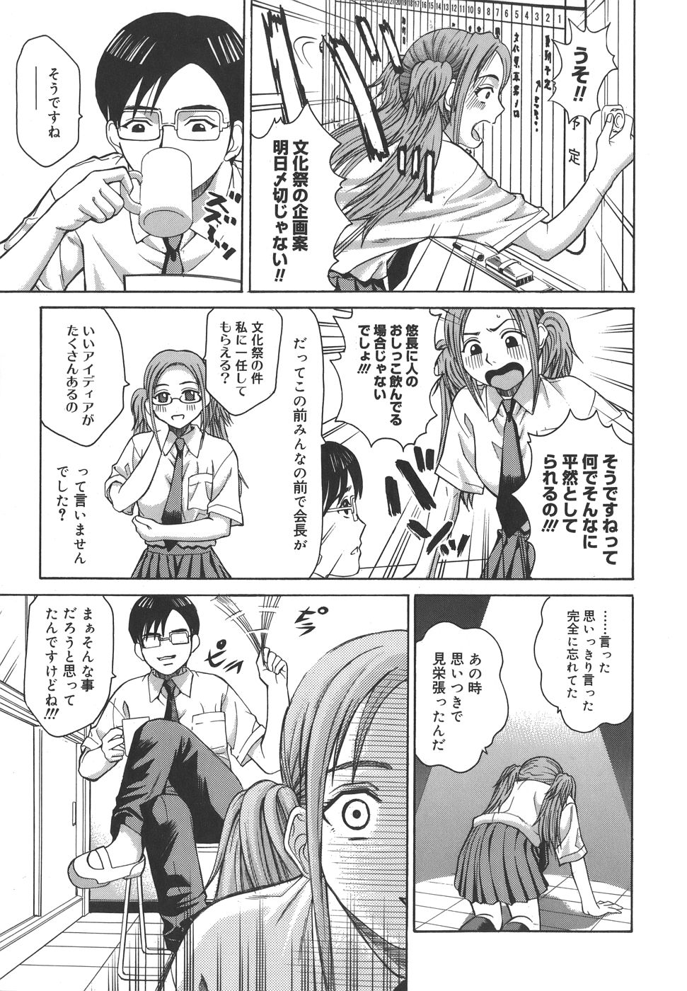 【エロ漫画】副会長の男子にそそのかれ調教されちゃう淫乱生徒会長JK…アナル舐めをされてトロ顔でH汁を垂れ流しながら生ハメ中出しセックスで淫乱堕ちしちゃう【木谷さい：オーバーレイ】