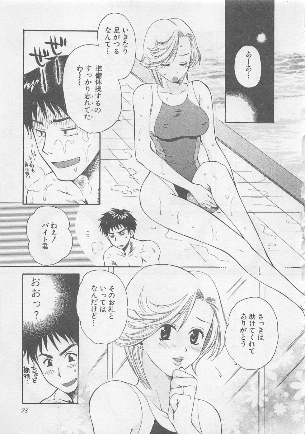 【エロ漫画】シャワー室で誘惑しちゃう競泳水着のお姉さん…水着越しから手マンをされてトロ顔になるとそのまま生ハメ中出しいちゃラブセックスしちゃう【ポン貴花田：アスレチックフレンド】