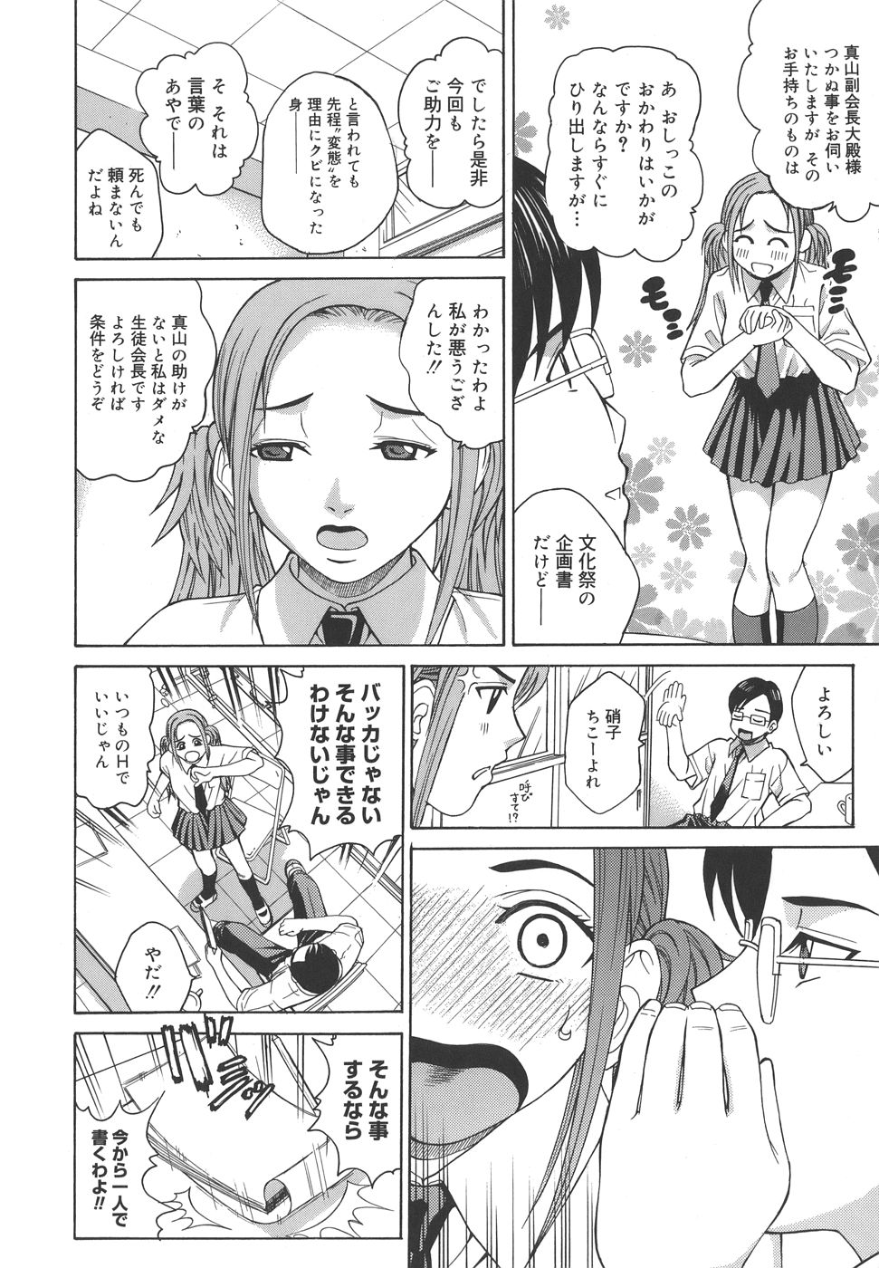 【エロ漫画】副会長の男子にそそのかれ調教されちゃう淫乱生徒会長JK…アナル舐めをされてトロ顔でH汁を垂れ流しながら生ハメ中出しセックスで淫乱堕ちしちゃう【木谷さい：オーバーレイ】
