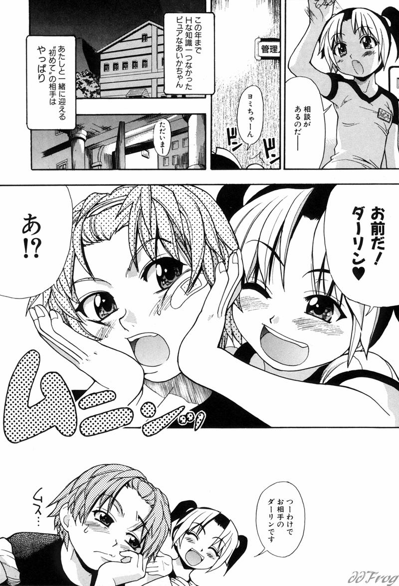 【エロ漫画】小学六年生の愛は、幼なじみと初めて気持ちを確かめ、親友にも相談する。三人で秘密を共有する中、離れていたヨミの姉が戻り、いちゃラブ３Pセックスしちゃう【師走の翁：宴-ENN-】