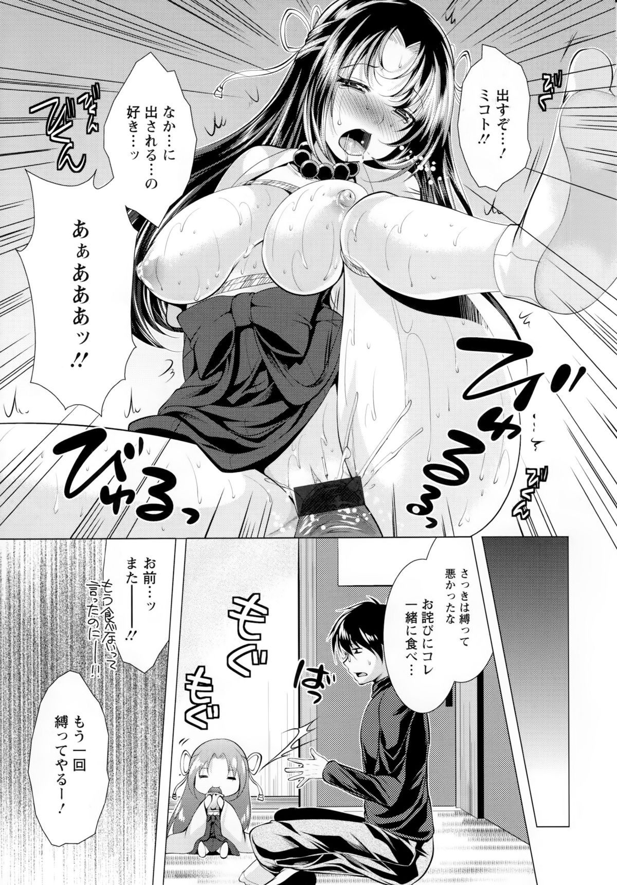 【エロ漫画】居候している男子大学生の堪忍袋の緒が切れてお仕置きされる小人巫女。縄で拘束されてバックで中出しレイプされちゃう【松波留美：神さまにお仕置きプレイ】 14ページ