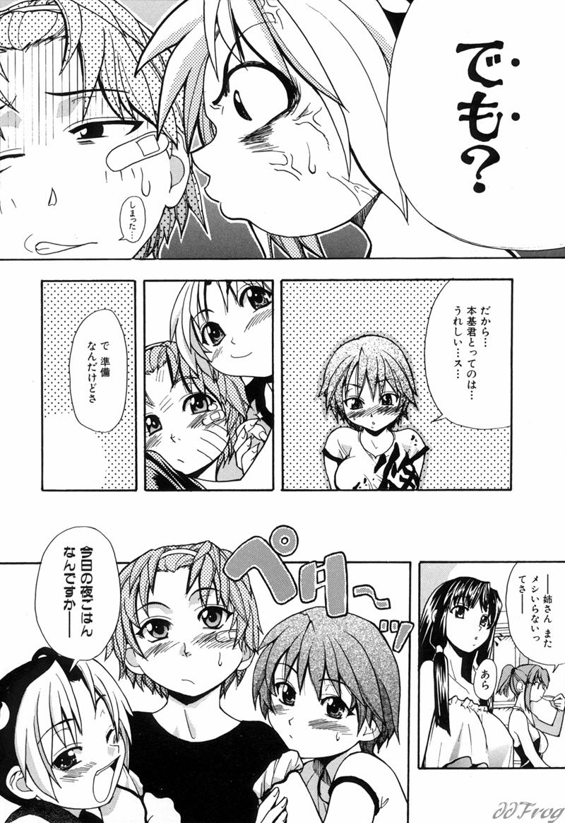 【エロ漫画】小学六年生の愛は、幼なじみと初めて気持ちを確かめ、親友にも相談する。三人で秘密を共有する中、離れていたヨミの姉が戻り、いちゃラブ３Pセックスしちゃう【師走の翁：宴-ENN-】