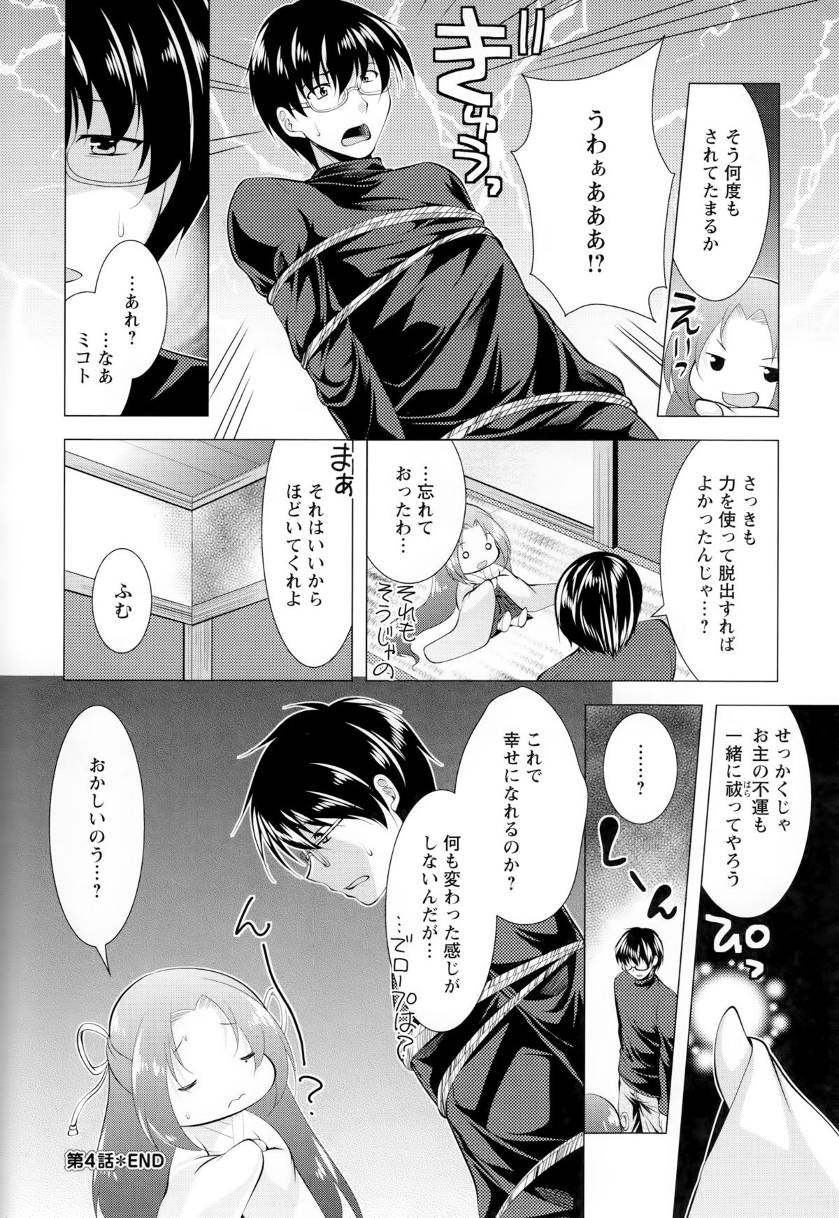 【エロ漫画】居候している男子大学生の堪忍袋の緒が切れてお仕置きされる小人巫女。縄で拘束されてバックで中出しレイプされちゃう【松波留美：神さまにお仕置きプレイ】 15ページ