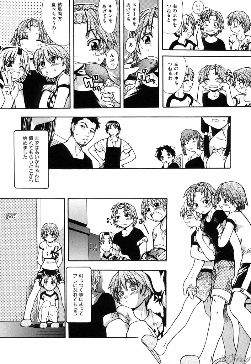 【エロ漫画】小学六年生の愛は、幼なじみと初めて気持ちを確かめ、親友にも相談する。三人で秘密を共有する中、離れていたヨミの姉が戻り、いちゃラブ３Pセックスしちゃう【師走の翁：宴-ENN-】