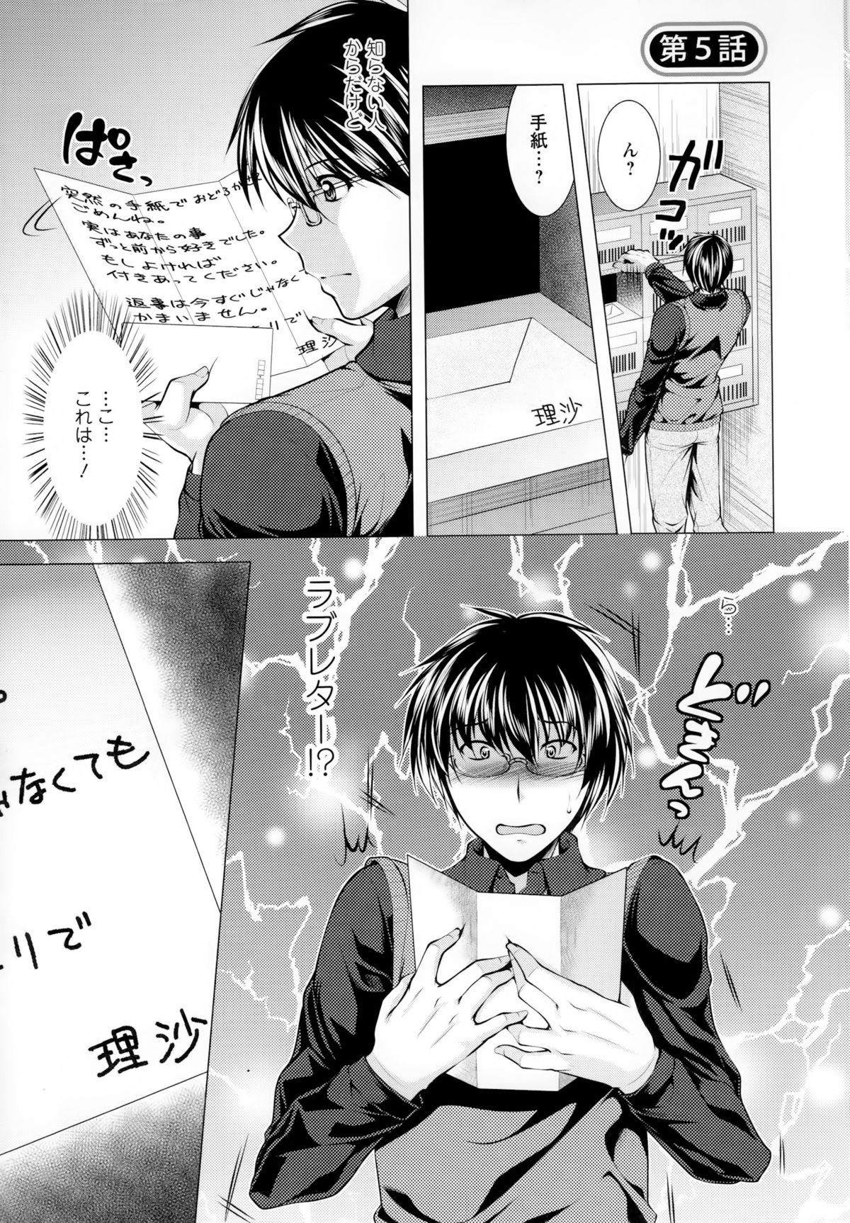 【エロ漫画】のろけてばかりの男子大学生を逆レイプしちゃう巫女…ヤキモチを焼いていることを言い当てられそのままき騎乗位で生挿入で中出しセックス【松波留美：ラブレターで一悶着】