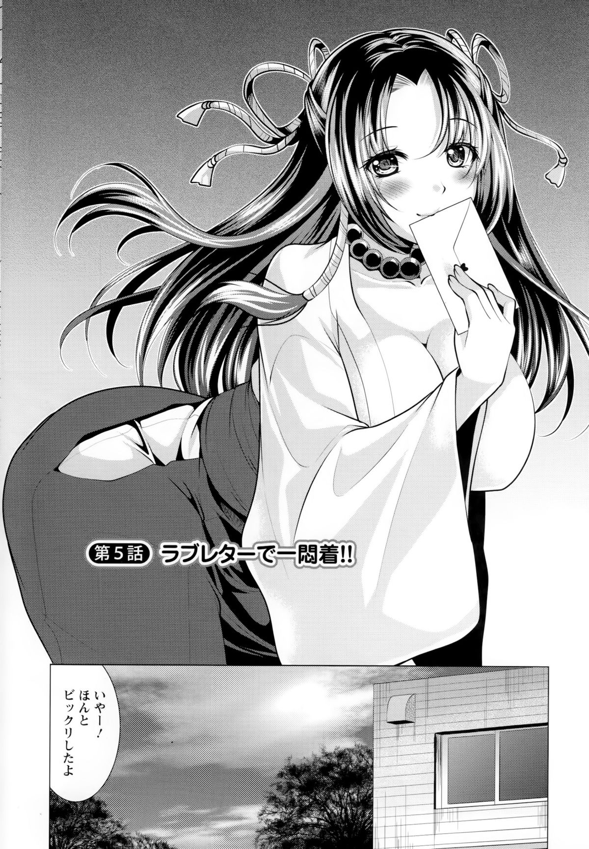 【エロ漫画】のろけてばかりの男子大学生を逆レイプしちゃう巫女…ヤキモチを焼いていることを言い当てられそのままき騎乗位で生挿入で中出しセックス【松波留美：ラブレターで一悶着】