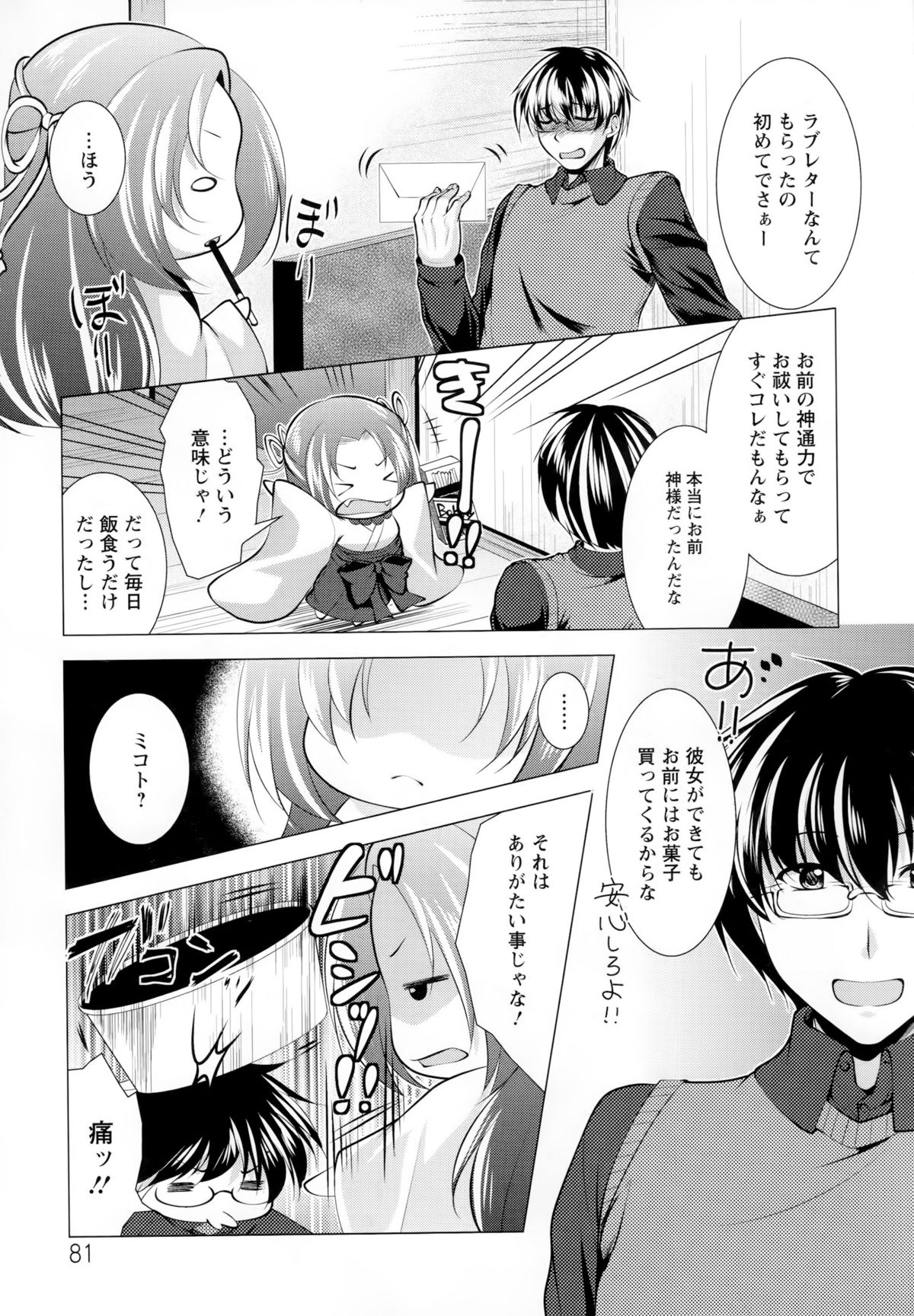 【エロ漫画】のろけてばかりの男子大学生を逆レイプしちゃう巫女…ヤキモチを焼いていることを言い当てられそのままき騎乗位で生挿入で中出しセックス【松波留美：ラブレターで一悶着】