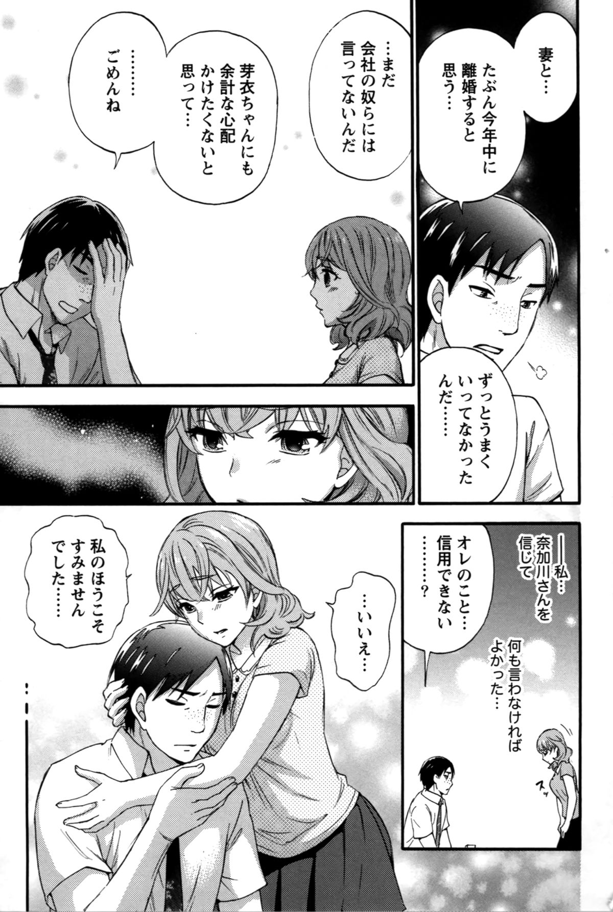 【エロ漫画】コンビニでバイトしていた巨乳メガネJDが常連さんと付き合うことになって、彼氏好みで処女喪失！アマチュアの巨乳JDがフェラやパイズリ教えられて快楽堕ち！【久遠ミチヨシ：空蟬少女】