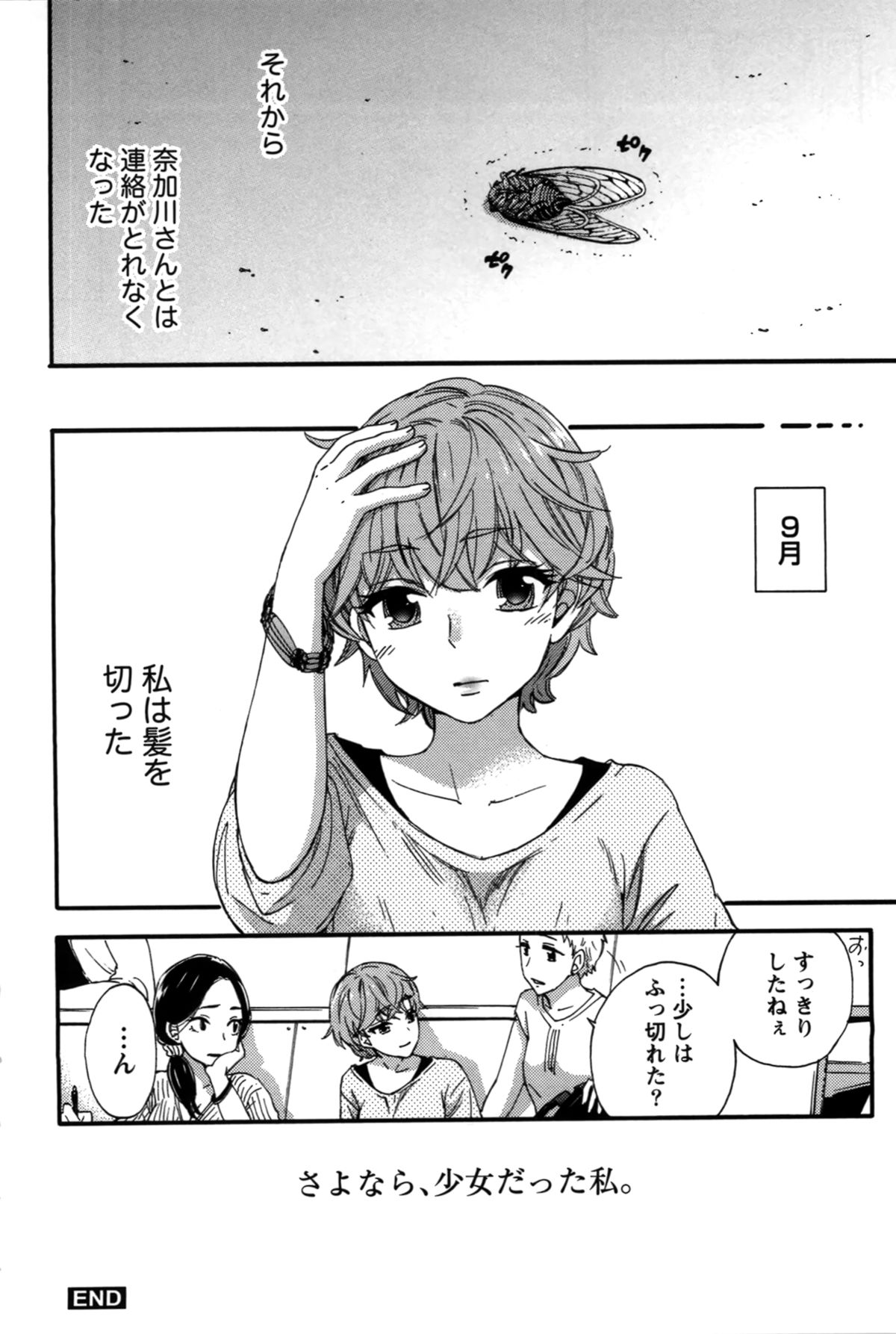 【エロ漫画】コンビニでバイトしていた巨乳メガネJDが常連さんと付き合うことになって、彼氏好みで処女喪失！アマチュアの巨乳JDがフェラやパイズリ教えられて快楽堕ち！【久遠ミチヨシ：空蟬少女】