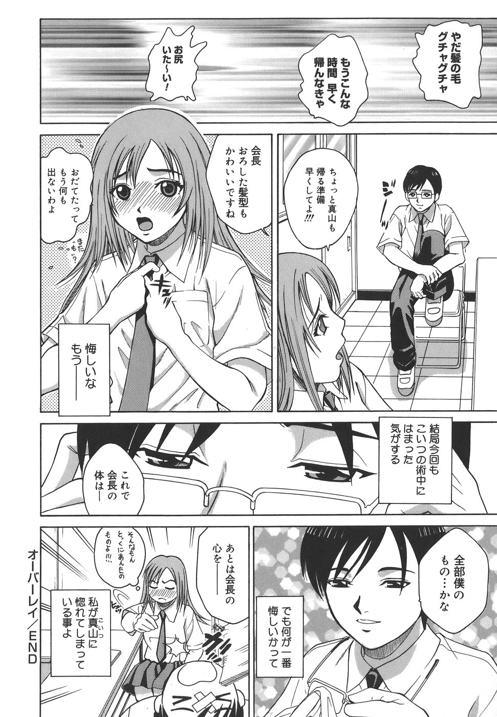 【エロ漫画】副会長の男子にそそのかれ調教されちゃう淫乱生徒会長JK…アナル舐めをされてトロ顔でH汁を垂れ流しながら生ハメ中出しセックスで淫乱堕ちしちゃう【木谷さい：オーバーレイ】