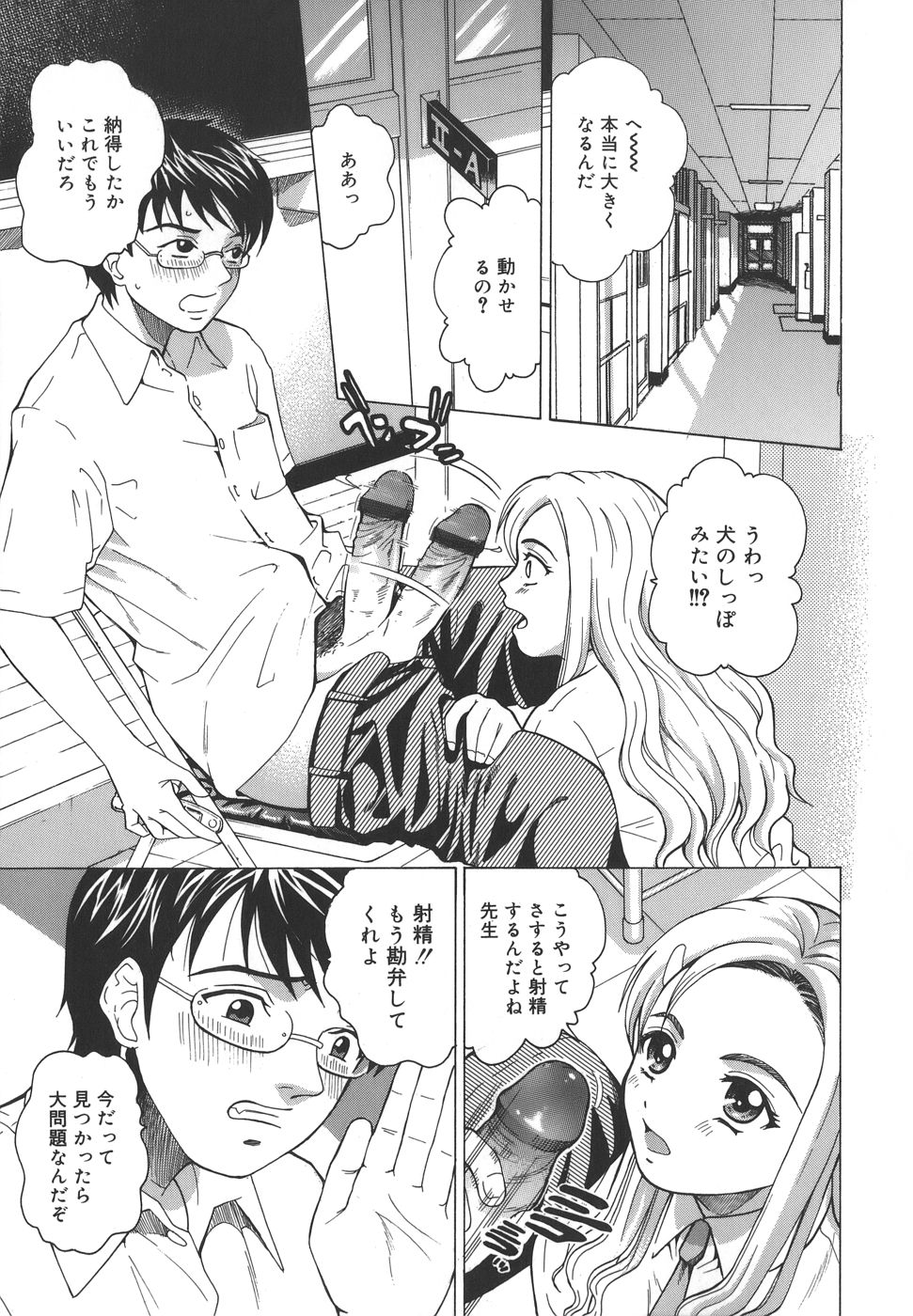 【エロ漫画】授業で納得いかない事があると言って先生にちんこを見せてもらうJK…自分だけ見るのも不公平だからとまんこを見せるが先生がアナル好きで責められハマってしまいアナルに中出しセックス【木谷さい：シニカルかれん】