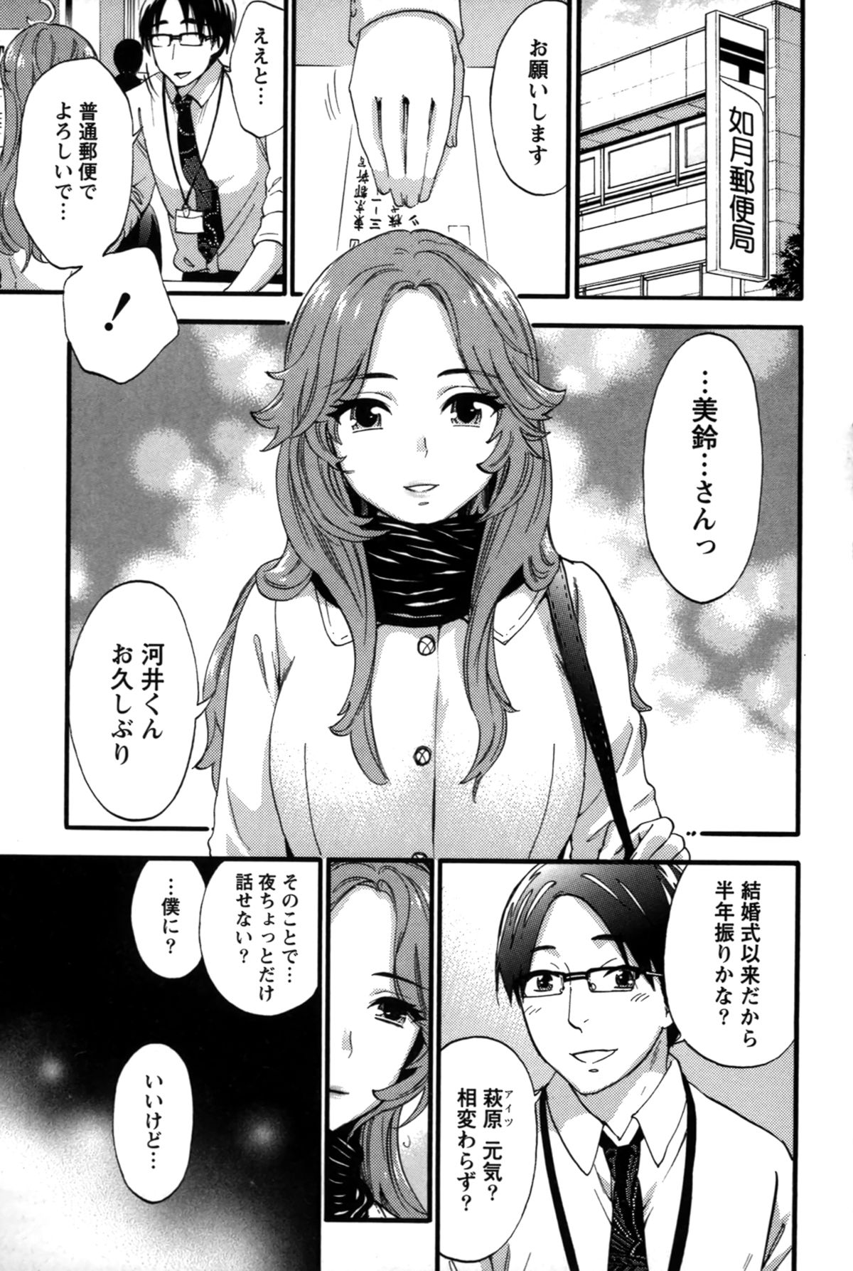【エロ漫画】夫の友達に助けを求め不倫セックスをするっ巨乳人妻は、夫の目を盗んで自宅で何度も会いセックスをする。【久遠ミチヨシ：クレナイカマキリ】 5ページ
