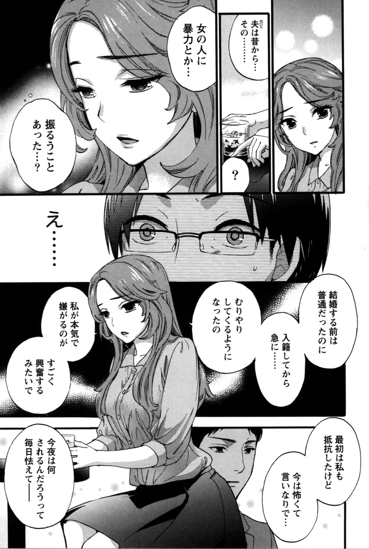 【エロ漫画】夫の友達に助けを求め不倫セックスをするっ巨乳人妻は、夫の目を盗んで自宅で何度も会いセックスをする。【久遠ミチヨシ：クレナイカマキリ】 7ページ