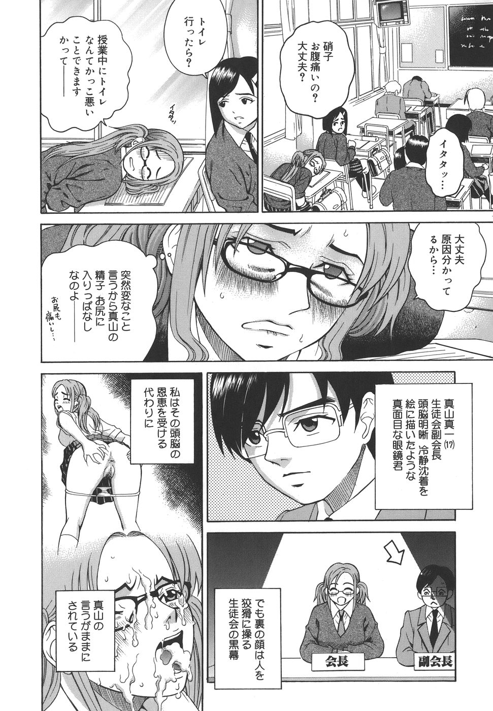 【エロ漫画】想いを寄せる硝子の嘘に気づきながら、二人きりで過ごす交換条件を受け入れる生徒会副会長のJK…放課後の教室でキスをして生ハメ中出しセックスで淫乱堕ちしちゃう【木谷さい：レイオフ】