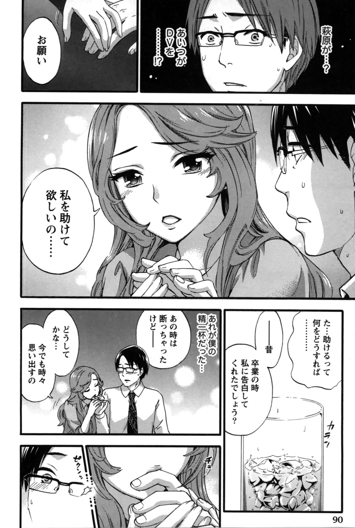 【エロ漫画】夫の友達に助けを求め不倫セックスをするっ巨乳人妻は、夫の目を盗んで自宅で何度も会いセックスをする。【久遠ミチヨシ：クレナイカマキリ】 8ページ