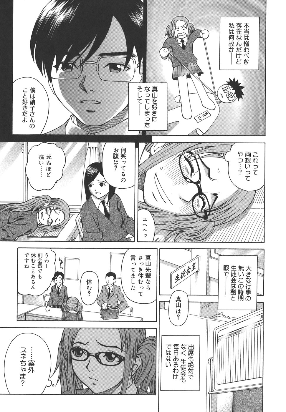 【エロ漫画】想いを寄せる硝子の嘘に気づきながら、二人きりで過ごす交換条件を受け入れる生徒会副会長のJK…放課後の教室でキスをして生ハメ中出しセックスで淫乱堕ちしちゃう【木谷さい：レイオフ】