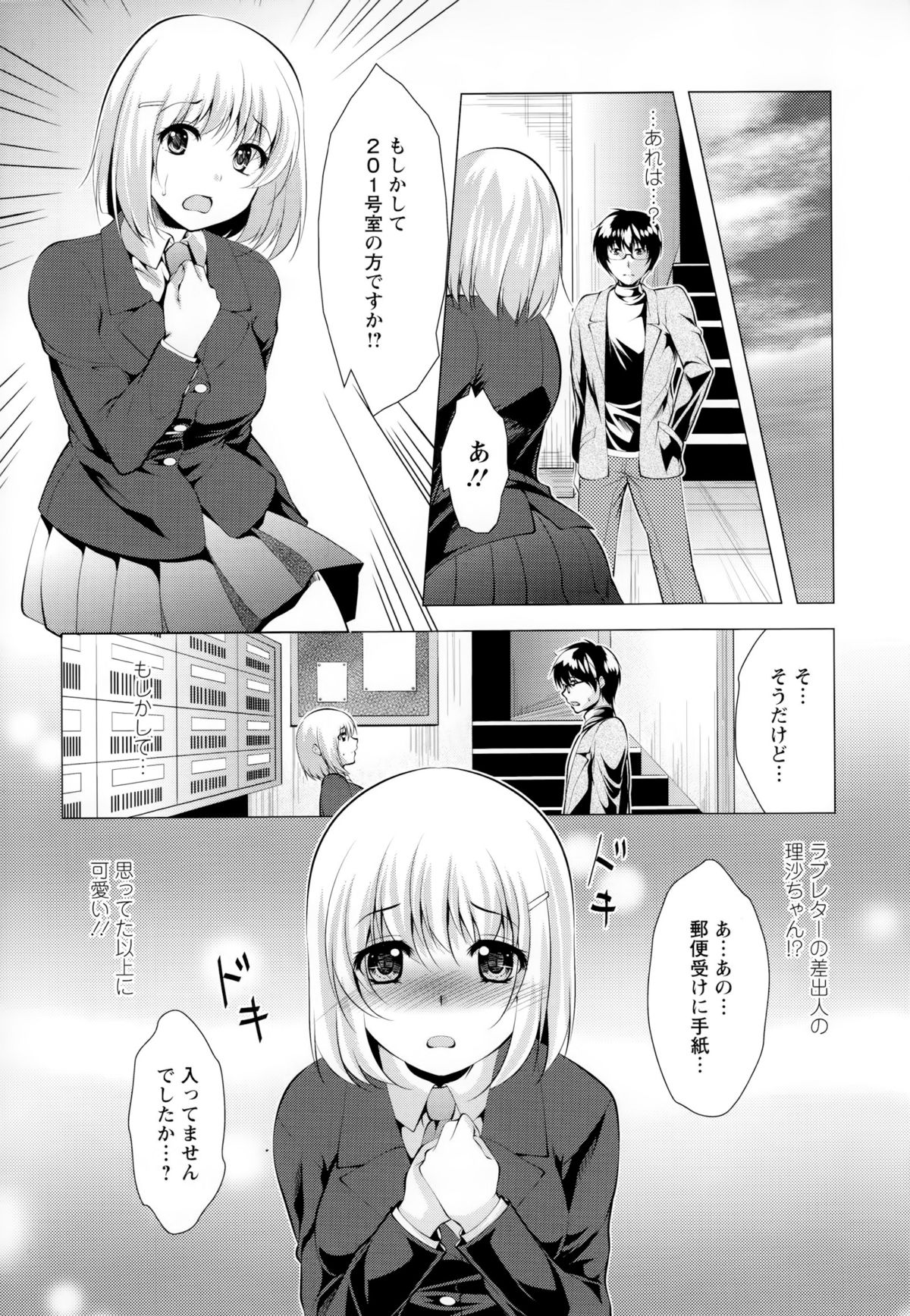 【エロ漫画】のろけてばかりの男子大学生を逆レイプしちゃう巫女…ヤキモチを焼いていることを言い当てられそのままき騎乗位で生挿入で中出しセックス【松波留美：ラブレターで一悶着】