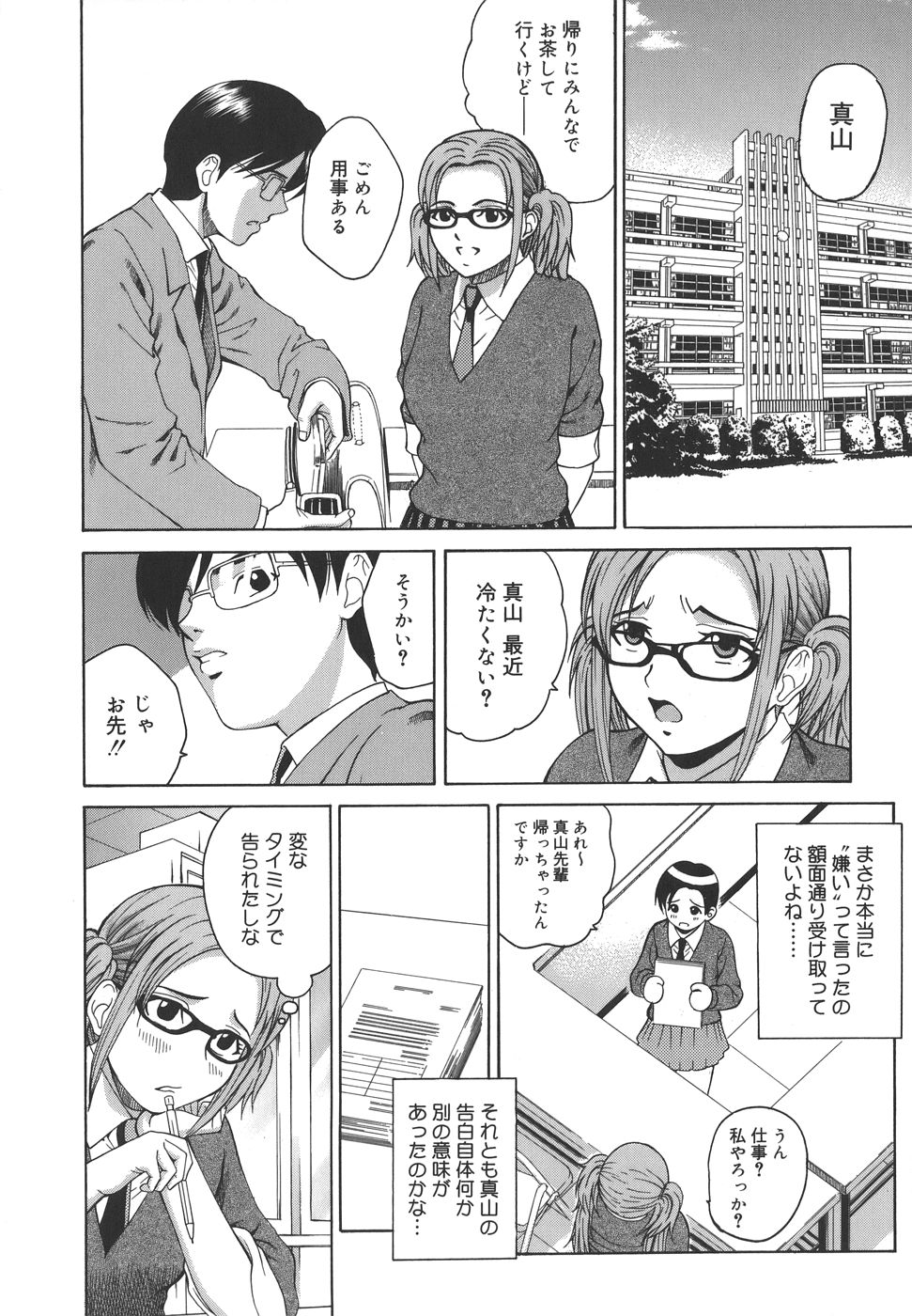 【エロ漫画】想いを寄せる硝子の嘘に気づきながら、二人きりで過ごす交換条件を受け入れる生徒会副会長のJK…放課後の教室でキスをして生ハメ中出しセックスで淫乱堕ちしちゃう【木谷さい：レイオフ】