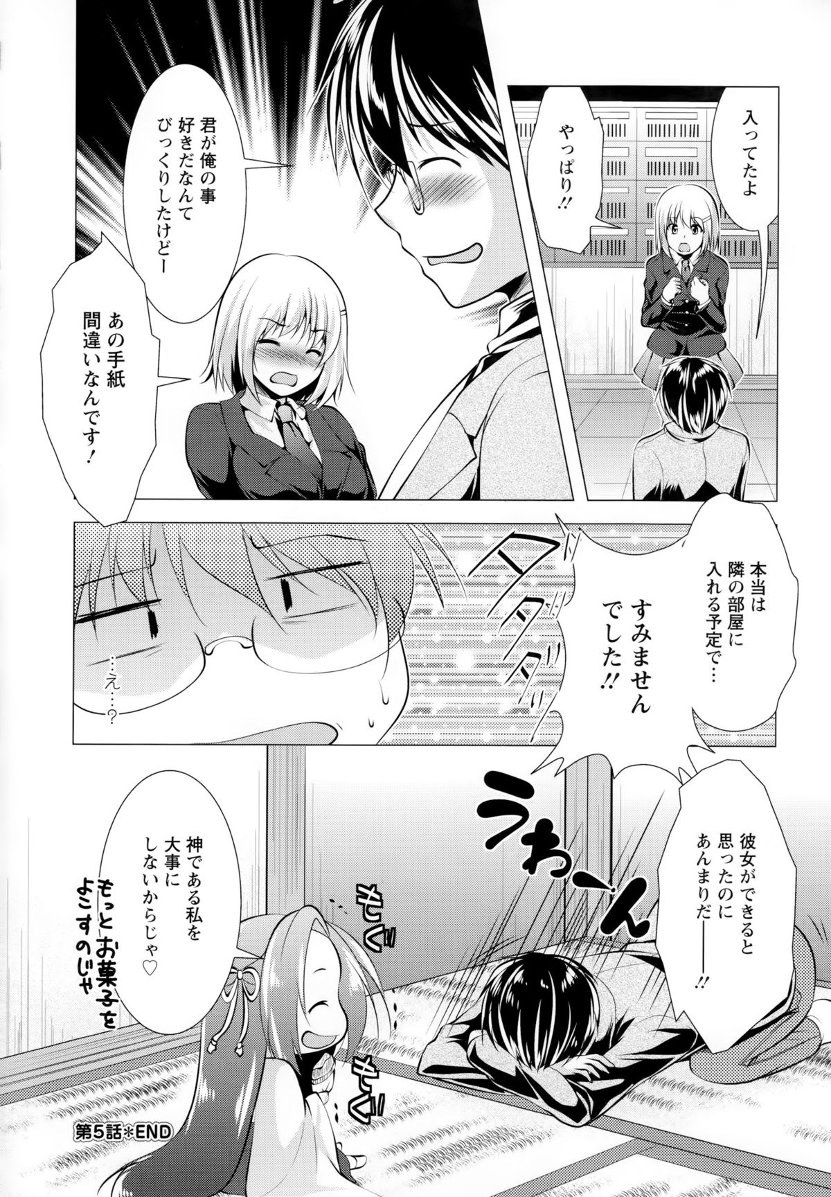 【エロ漫画】のろけてばかりの男子大学生を逆レイプしちゃう巫女…ヤキモチを焼いていることを言い当てられそのままき騎乗位で生挿入で中出しセックス【松波留美：ラブレターで一悶着】