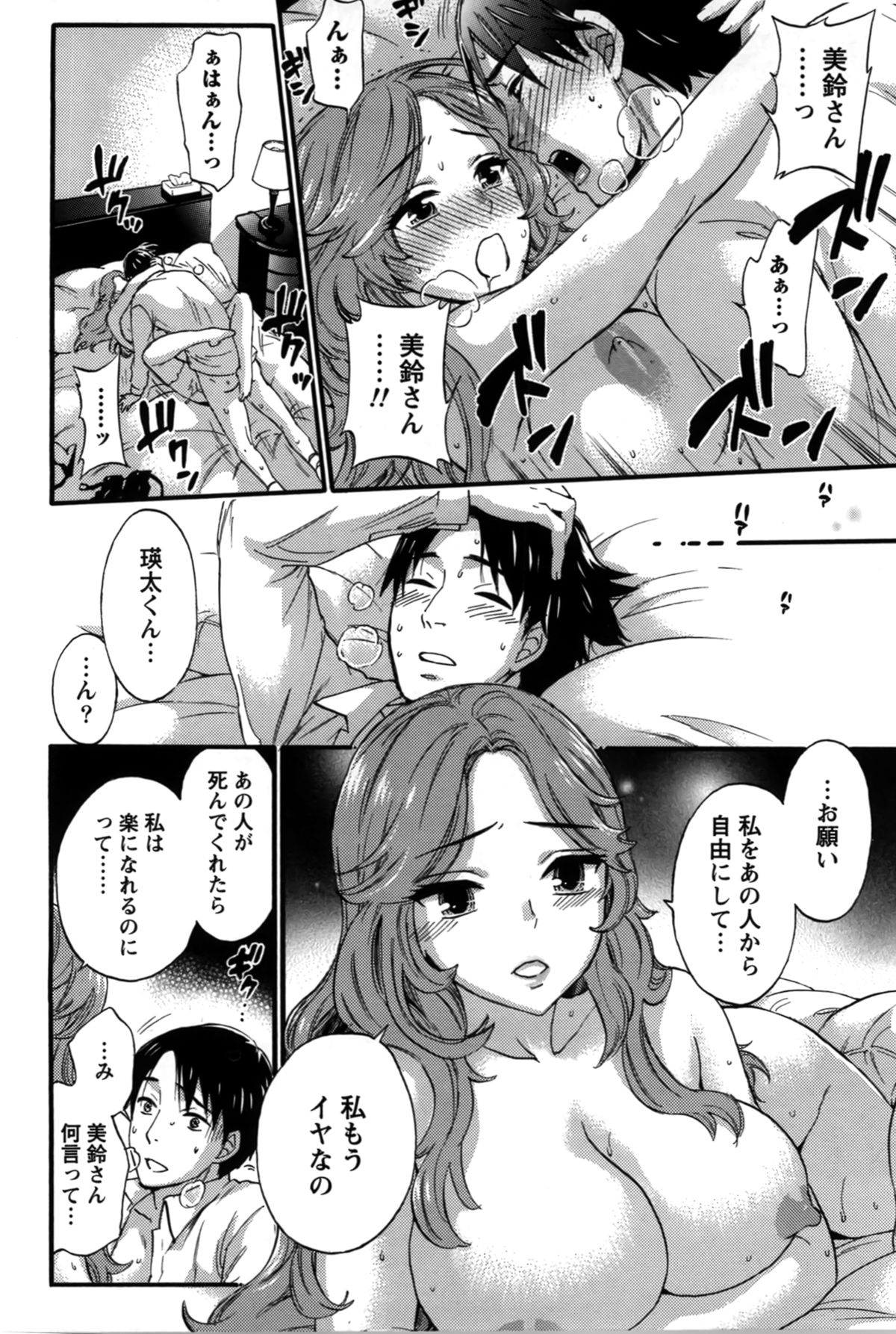 【エロ漫画】夫の友達に助けを求め不倫セックスをするっ巨乳人妻は、夫の目を盗んで自宅で何度も会いセックスをする。【久遠ミチヨシ：クレナイカマキリ】 10ページ