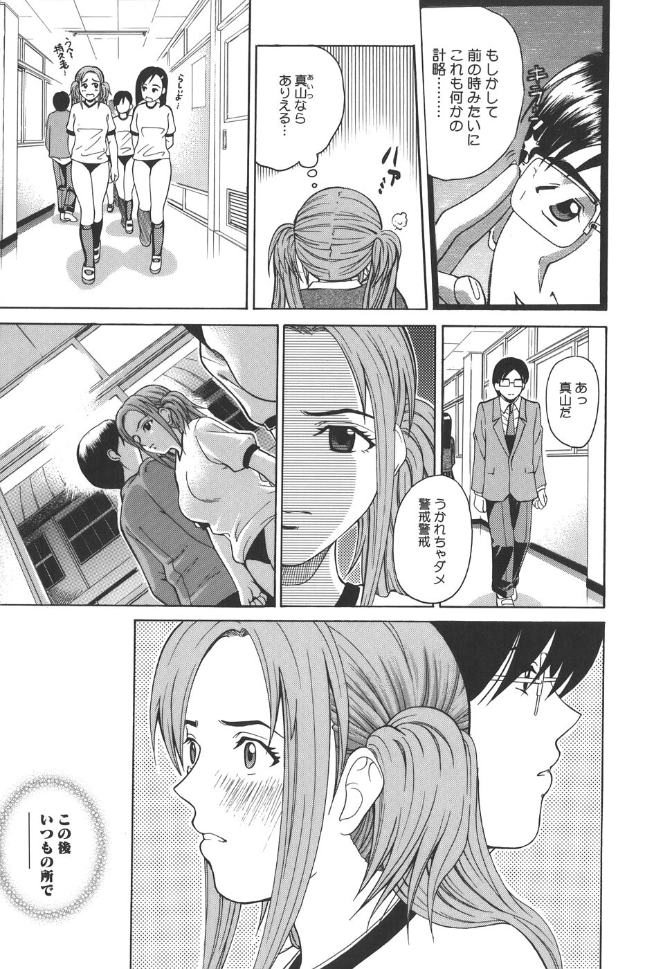 【エロ漫画】想いを寄せる硝子の嘘に気づきながら、二人きりで過ごす交換条件を受け入れる生徒会副会長のJK…放課後の教室でキスをして生ハメ中出しセックスで淫乱堕ちしちゃう【木谷さい：レイオフ】
