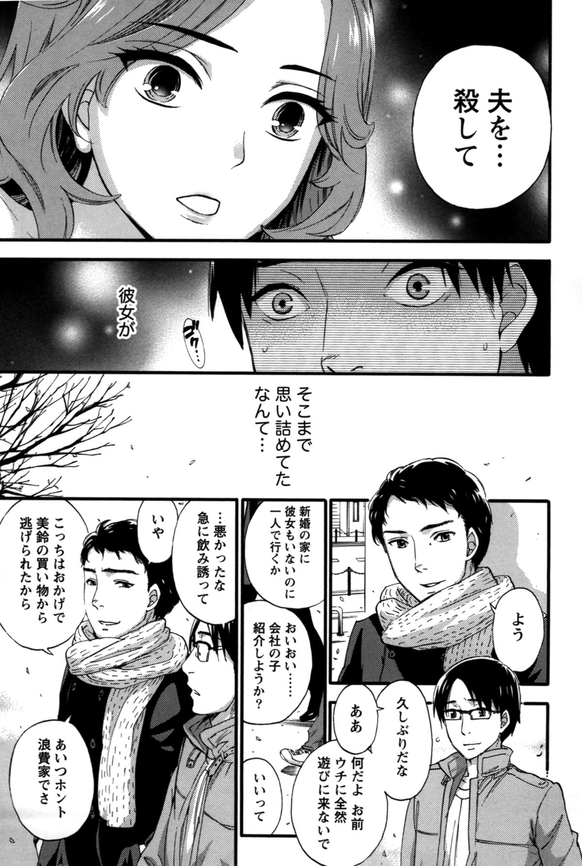 【エロ漫画】夫の友達に助けを求め不倫セックスをするっ巨乳人妻は、夫の目を盗んで自宅で何度も会いセックスをする。【久遠ミチヨシ：クレナイカマキリ】 11ページ
