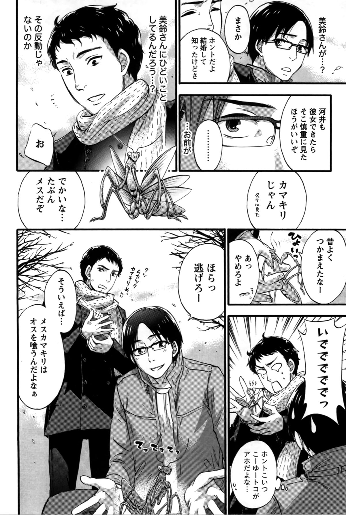 【エロ漫画】夫の友達に助けを求め不倫セックスをするっ巨乳人妻は、夫の目を盗んで自宅で何度も会いセックスをする。【久遠ミチヨシ：クレナイカマキリ】 12ページ