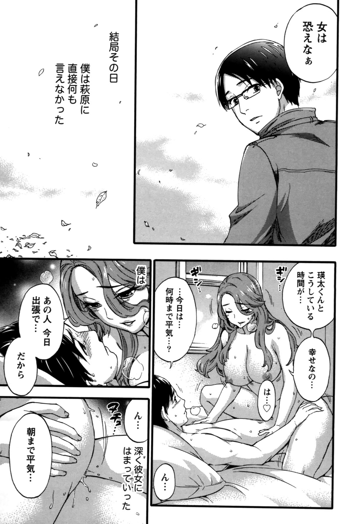 【エロ漫画】夫の友達に助けを求め不倫セックスをするっ巨乳人妻は、夫の目を盗んで自宅で何度も会いセックスをする。【久遠ミチヨシ：クレナイカマキリ】 13ページ