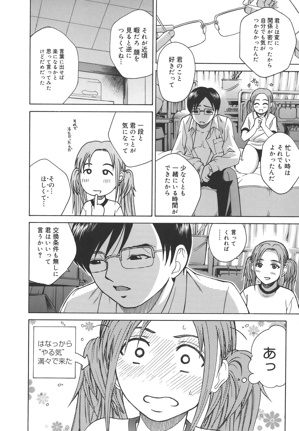 【エロ漫画】想いを寄せる硝子の嘘に気づきながら、二人きりで過ごす交換条件を受け入れる生徒会副会長のJK…放課後の教室でキスをして生ハメ中出しセックスで淫乱堕ちしちゃう【木谷さい：レイオフ】