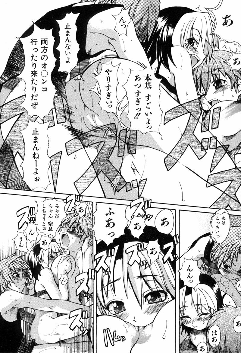 【エロ漫画】小学六年生の愛は、幼なじみと初めて気持ちを確かめ、親友にも相談する。三人で秘密を共有する中、離れていたヨミの姉が戻り、いちゃラブ３Pセックスしちゃう【師走の翁：宴-ENN-】