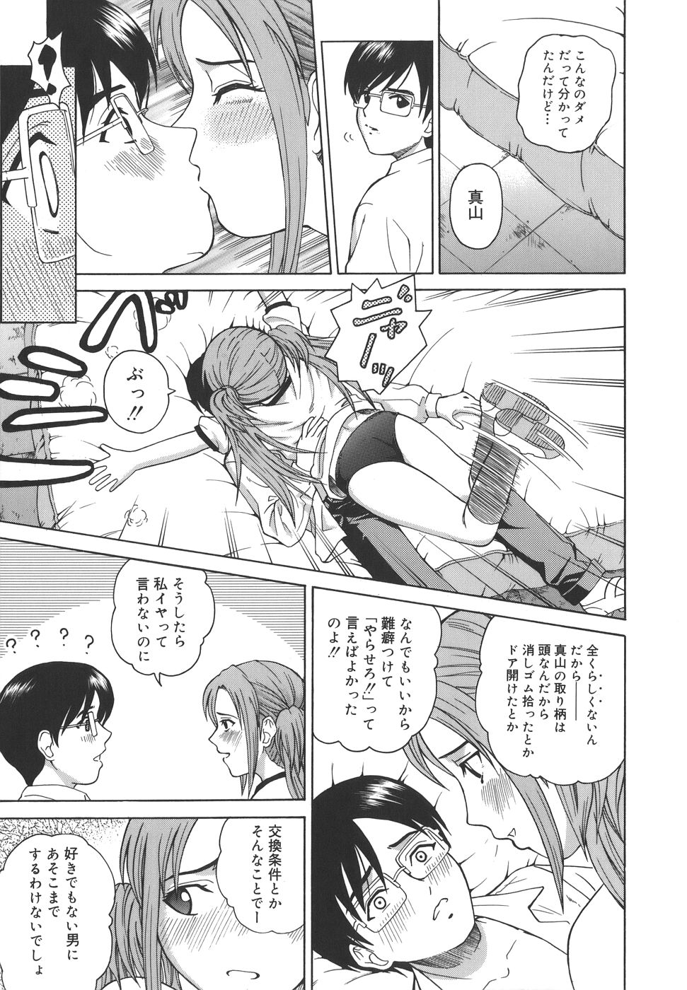 【エロ漫画】想いを寄せる硝子の嘘に気づきながら、二人きりで過ごす交換条件を受け入れる生徒会副会長のJK…放課後の教室でキスをして生ハメ中出しセックスで淫乱堕ちしちゃう【木谷さい：レイオフ】