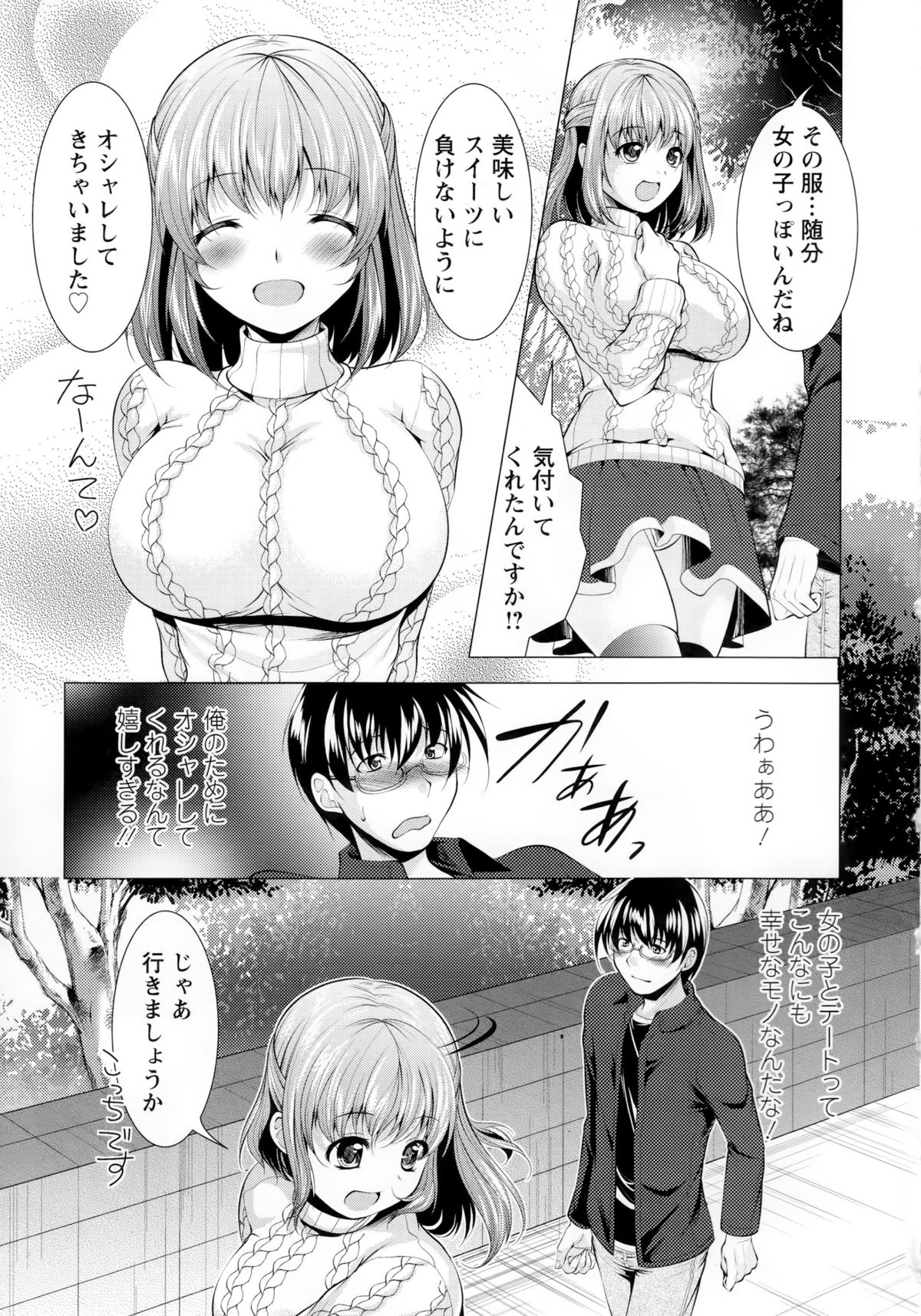 【エロ漫画】甘いスイーツと称しエッチな格好で彼を誘惑する巨乳のお姉さん。着衣セックスでそのまま生ハメされバックで中出し絶頂アクメ堕ちしちゃう【松波留美：オレ幸運=神さまヤキモチ!?】 5ページ