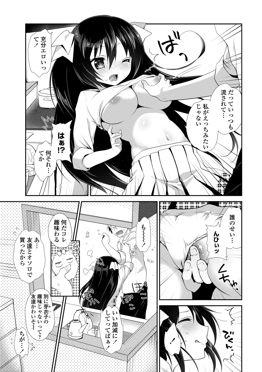【エロ漫画】巨乳でクッソ可愛い妹とラブラブ近親相姦セックス…ベロチュ―したり手マンからまんぐり返しでめっちゃクンニして愛液溢れさせつつ互いにエロスイッチ全開で全力中出しセックス【天凪青磁：いもうとスイッチ】