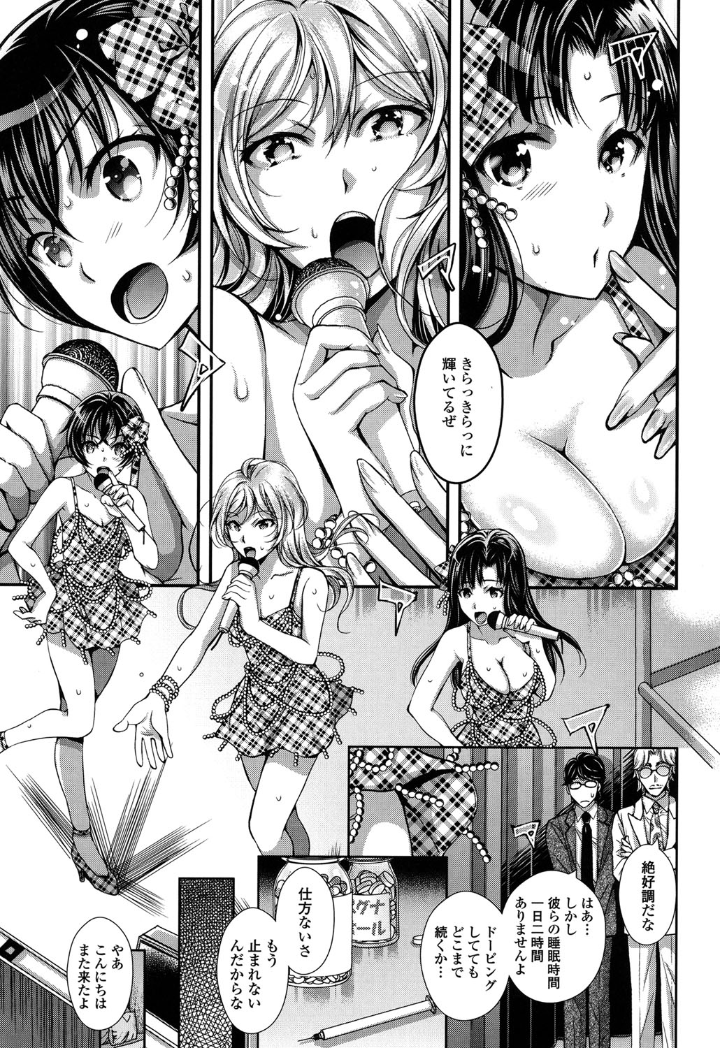 【エロ漫画】売れなくて枕営業をするはめになっちゃった清楚なアイドルはレイプで処女喪失の中出しセックスで快楽堕ちしちゃう！【石川きんぎょ：アイドルはやめられない】