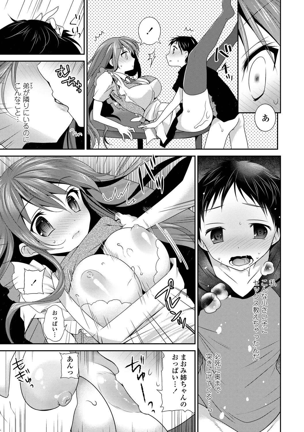 【エロ漫画】近所の青年宅へ学校のプリントを届けに来た少年を部屋にあげて誘惑しちゃうお姉さん…勃起したチンポにしゃぶりつき生ハメ中出しいちゃラブセックスで淫乱堕ちしちゃう【天凪青磁：大好き今ボクお姉ちゃん】