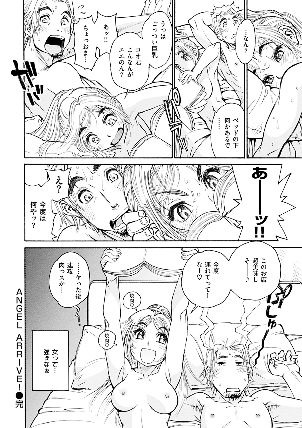 【エロ漫画】幼馴染の家で勝手にかき回し泣きじゃくるお姉さん…手マンでトロ顔になると生ハメ中出しセックスで淫乱堕ちしちゃう【田沼雄一郎：ANGEL ARRIVE！】