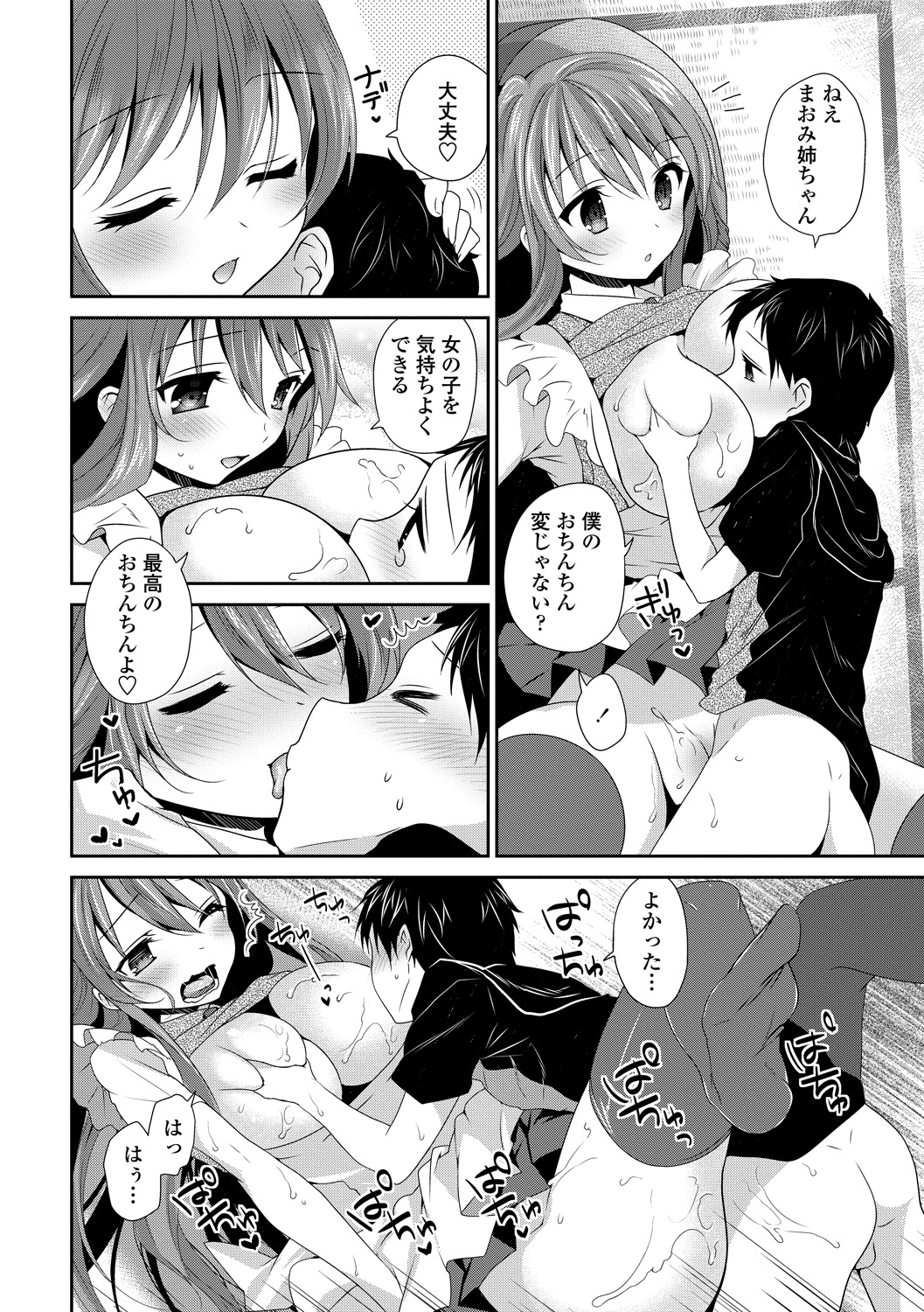 【エロ漫画】近所の青年宅へ学校のプリントを届けに来た少年を部屋にあげて誘惑しちゃうお姉さん…勃起したチンポにしゃぶりつき生ハメ中出しいちゃラブセックスで淫乱堕ちしちゃう【天凪青磁：大好き今ボクお姉ちゃん】