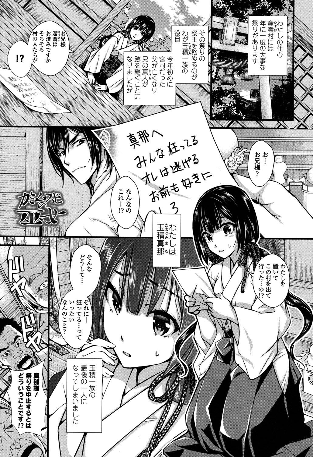 【エロ漫画】村の儀式として輪姦される巫女少女…肉便器扱いの彼女は次々と中出しされてボテ腹妊娠する！【石川きんぎょ：カミムスビの巫女】