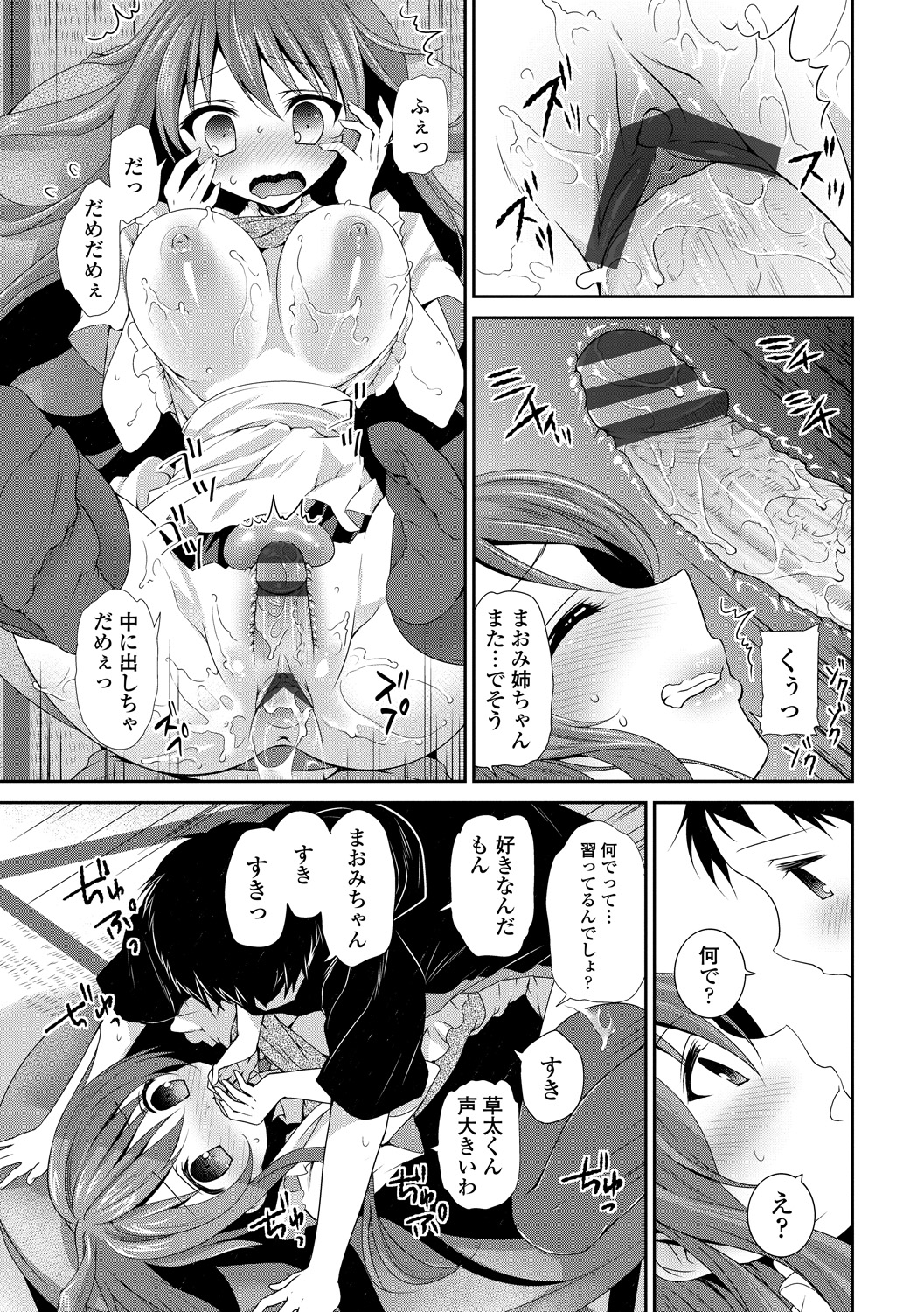 【エロ漫画】近所の青年宅へ学校のプリントを届けに来た少年を部屋にあげて誘惑しちゃうお姉さん…勃起したチンポにしゃぶりつき生ハメ中出しいちゃラブセックスで淫乱堕ちしちゃう【天凪青磁：大好き今ボクお姉ちゃん】