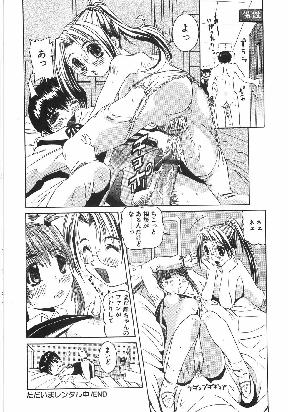 【エロ漫画】制服を着て保健室で教師へ想いを伝え、誘惑されちゃう…仲間の後押しを受けて騎乗位やバックで生ハメ中出しセックスで３Pしちゃう【海星海月：ただいまレンタル中】