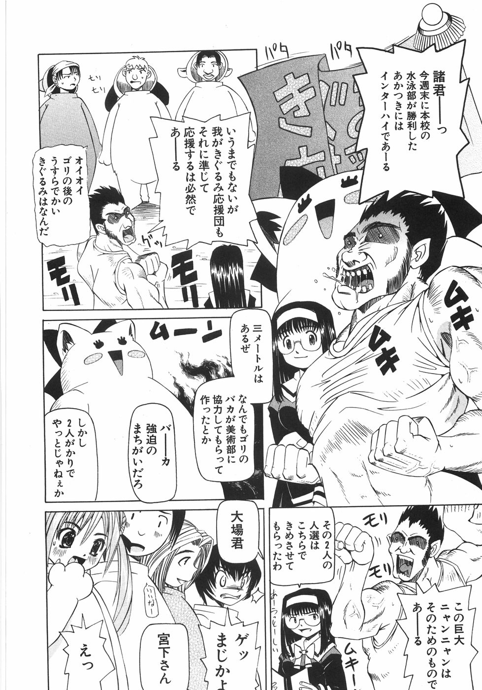 【エロ漫画】制服を着て誘惑しちゃう応援団の少女…生ハメ中出しセックスで淫乱堕ちしちゃう【海星海月：きぐるみ応援団】
