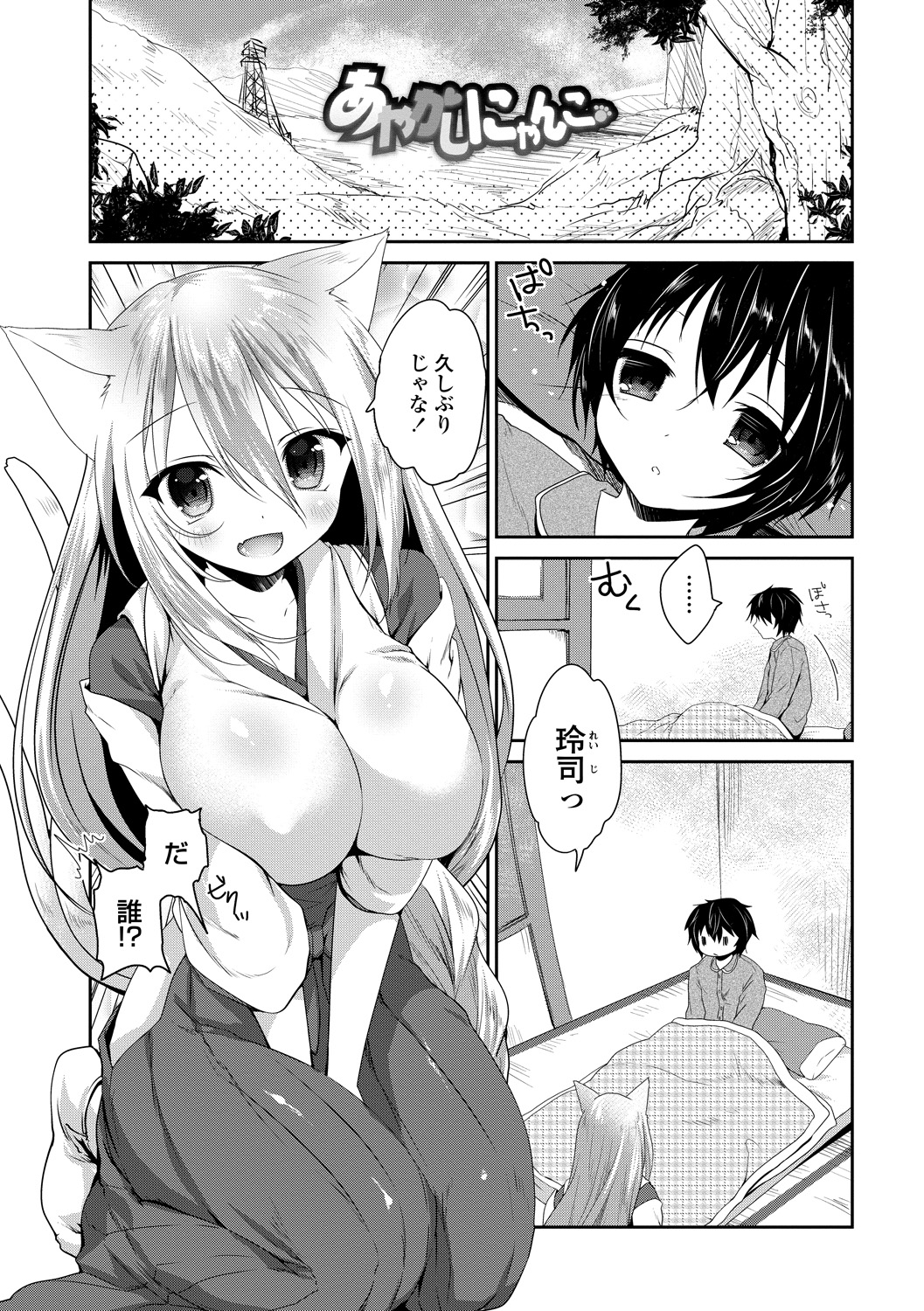 【エロ漫画】昔かわいがっていた猫がお姉さんに化けてエッチな恩返しをしちゃう…ご奉仕フェラをして生ハメ中出しいちゃラブセックスで淫乱堕ちしちゃう【天凪青磁：あやかしにゃんこ】